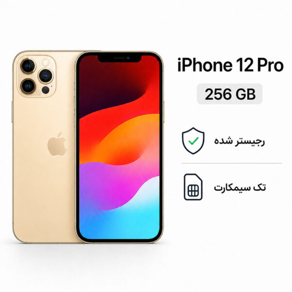 گوشی اپل مدل آیفون 12 پرو ظرفیت 256 گیگابایت (استوک) (Active)